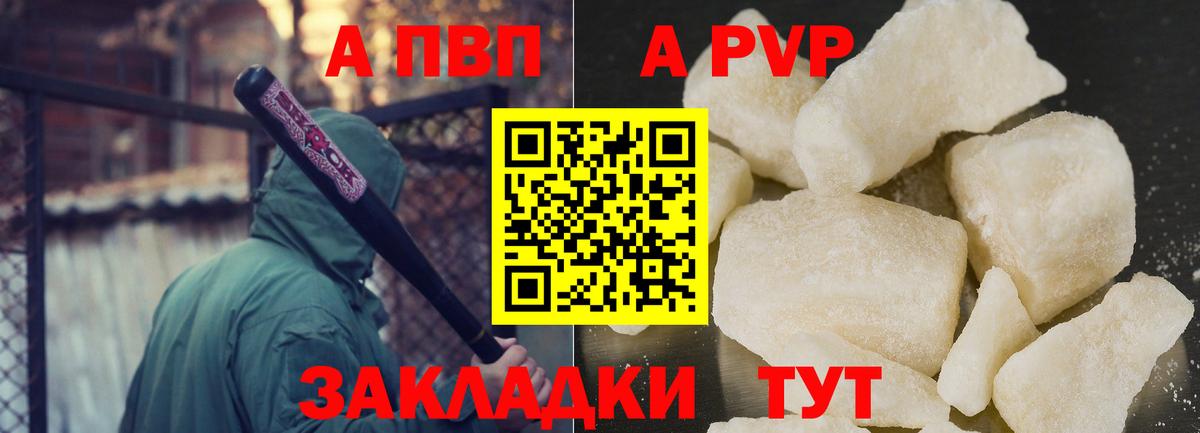 A-PVP кристаллы Бузулук