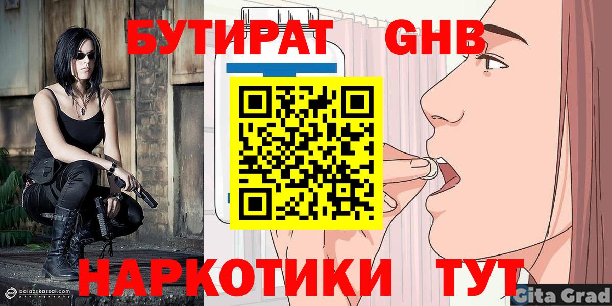 БУТИРАТ оксибутират Бузулук