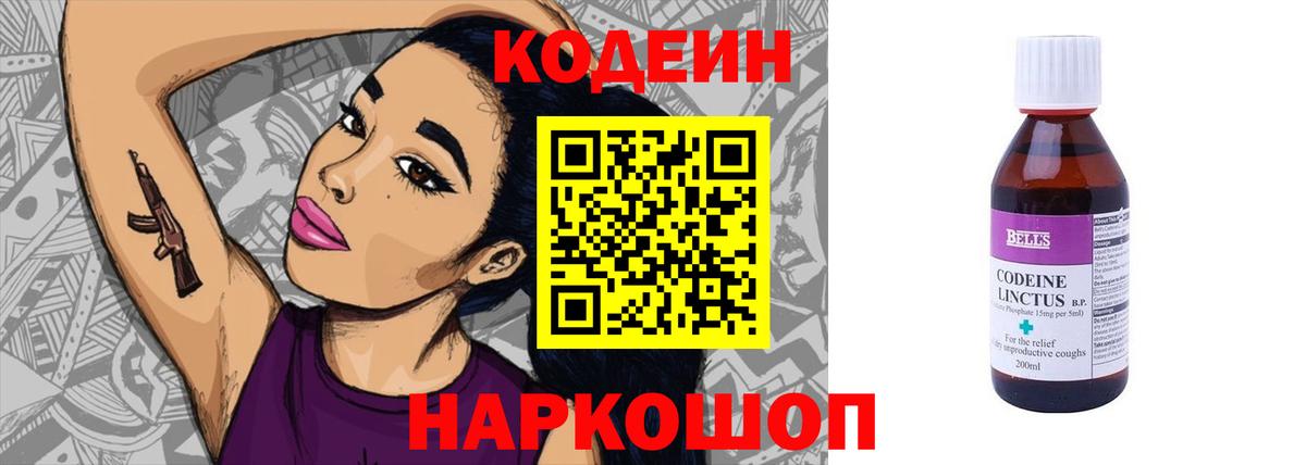 Кодеиновый сироп Lean Purple Drank Бузулук