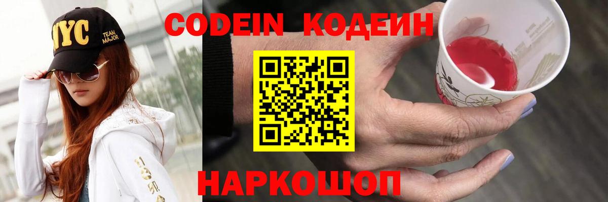 Кодеин Purple Drank  Вход с VPN  Бузулук 