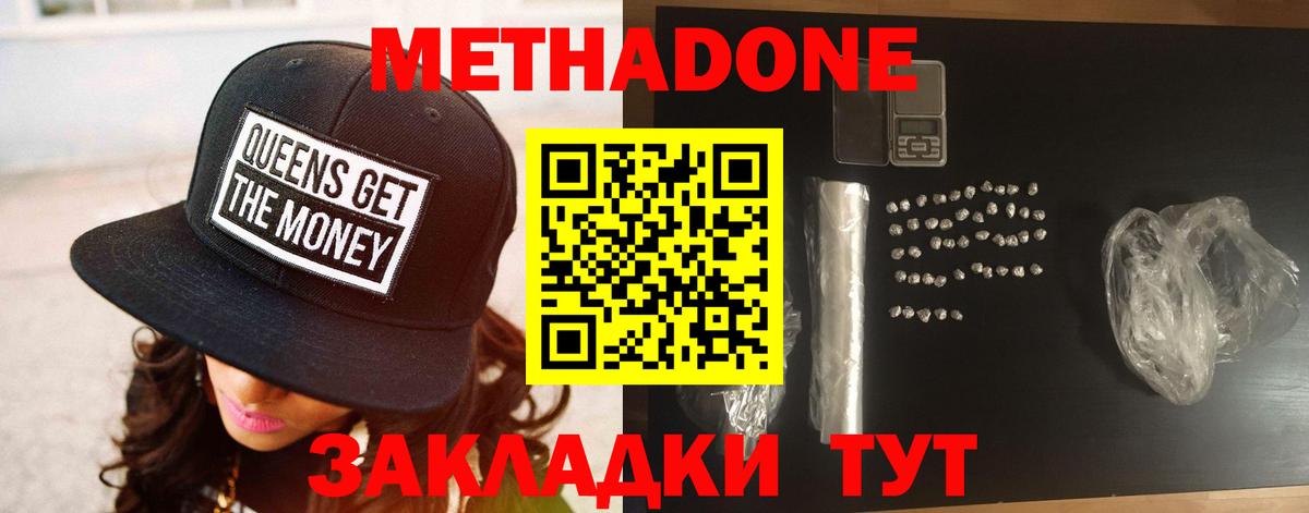 МЕТАДОН methadone  Вход с VPN  Бузулук  МЕТАДОН белоснежный 