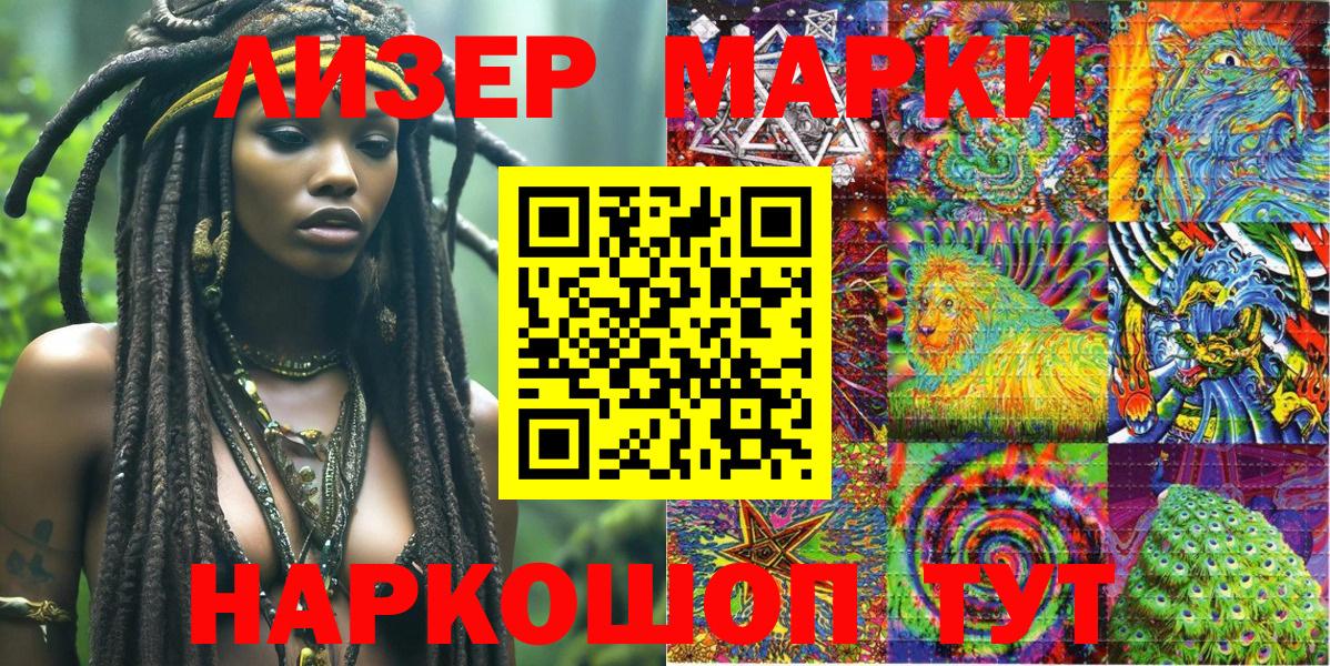 Наркотические марки 1,8мг Бузулук