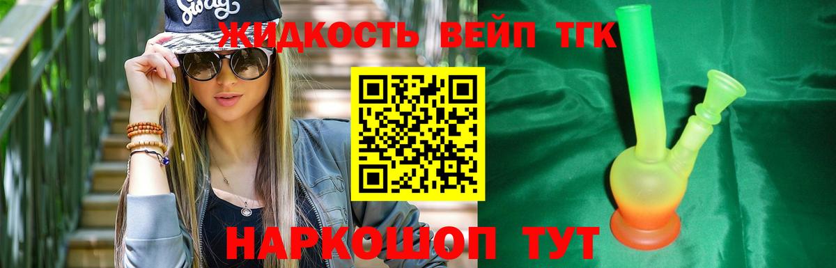 ТГК жижа  ТГК THC oil  Бузулук  Вход с VPN 